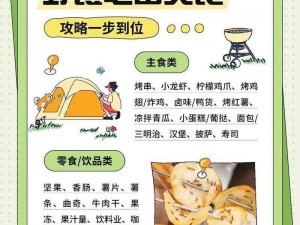 剑盾露营美食探秘：营养丰富的户外料理菜谱