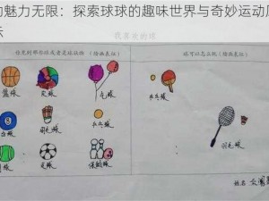 滚动魅力无限：探索球球的趣味世界与奇妙运动风采展示