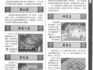 金庸群侠传张无忌攻略大全：掌握江湖必备秘籍，助力英雄成长之路