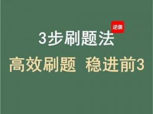 《无尽之谜：泰沙拉克高效刷法策略指南》