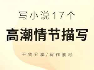 小骚包娇喘抽搐喷潮h视频小说(求小骚包娇喘抽搐喷潮 h 视频小说)