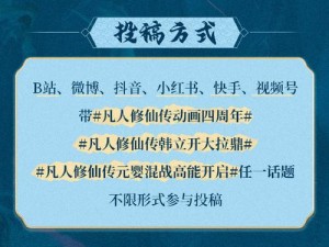 凡人修仙传新服新区开启盛典：4月21日11时热血活动启动