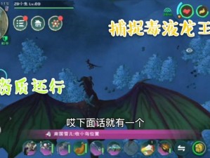 创造与魔法：毒液龙王隐秘领地探寻指南——毒蘑菇竹林与珍稀肉类获取攻略