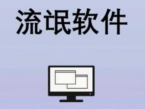 免费流氓APP游戏下载 免费流氓 APP 游戏下载，这些软件可能会危害你的手机安全