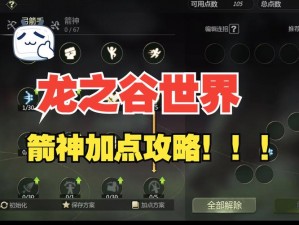 《龙之谷2：弓箭手进阶之路——箭神技能加点详解》