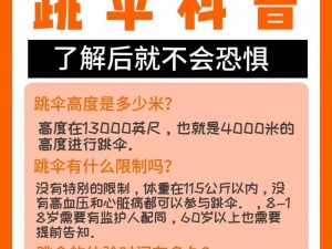 关于光荣使命跳伞的最远跳伞方法介绍——探索高空极限的秘密技巧