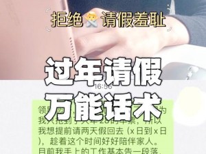 沙雕日记攻略：员工请假艺术，轻松玩转职场请假不打折扣攻略