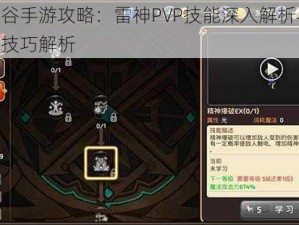 龙之谷手游攻略：雷神PVP技能深入解析与PK战斗技巧解析