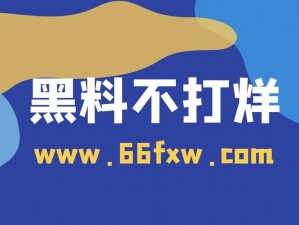 黑料不打烊2024最新官网【黑料不打烊 2024 最新官网入口：网址 xxx】