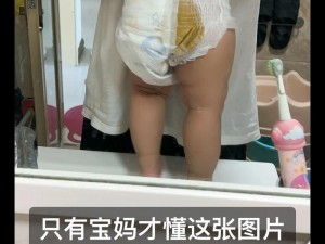 陪读脱去麻麻的库孑【陪读妈妈：如何脱去孩子的纸尿裤？】