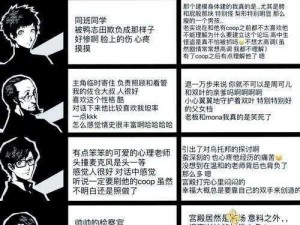 P5R怪物对话攻略全解析：轻松掌握游戏中的交流秘诀与策略指导