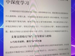 孩子乐在其中：探索新时代游戏的教育价值与乐趣融合之道