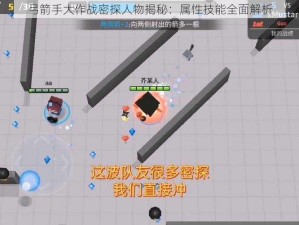 弓箭手大作战密探人物揭秘：属性技能全面解析