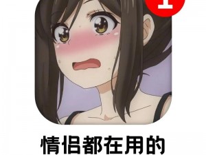 男生和女生一起差差的app-男生和女生一起用的羞羞 APP 有哪些？