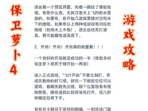 保卫萝卜4阿波尼克号第40关挑战攻略：策略解析与通关秘籍