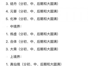 凡人修仙传升级攻略：揭秘快速提升等级技巧