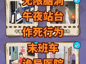 文字脑洞：午夜站台诡异事件揭秘，解锁十二大诡异点攻略全攻略