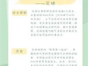 胜利足球巅峰对决：玩法详解与奖励系统介绍——探索足球竞技的魅力与丰厚奖励