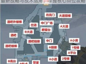 全民枪战超空间实验室卡位点详解：探索最新战略与战术运用，掌握核心点位攻略