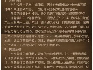 第五人格佣兵实战指南：技能运用解析与任务攻略大全解析深度探索