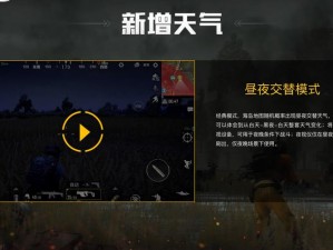 绝地求生刺激战场昼夜模式上线时间曝光，全新玩法预测大揭秘