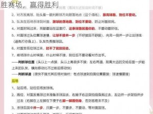 羽球双打竞技策略：如何迅速累积得分优势，智胜赛场，赢得胜利