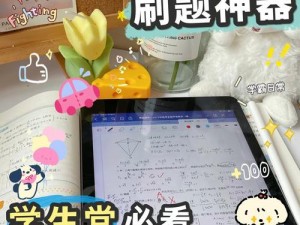 学霸错一题插一次：高效学习神器