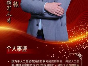 高显扬：引领时代的先锋人物，缔造科技辉煌的领军者