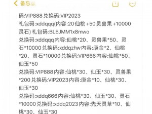 犬夜叉寻玉之旅礼包码攻略：全方位指南教你如何领取礼包及最新领取地址大全