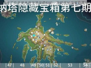 跑跑卡丁车手游木质宝塔宝藏探秘：攻略揭秘宝藏隐藏地点