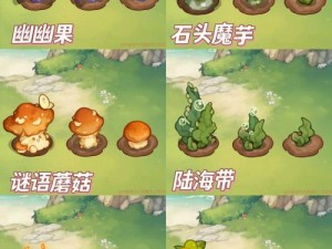 奥比岛手游奇食会中的魔法植物大解密：神奇植物介绍与探索