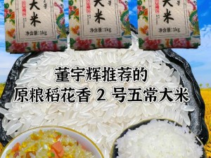 黑龙江五常大米，颗粒饱满，口感醇香，做饭时满屋飘香，吃过的都说好