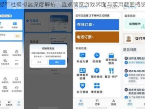 旅行社模拟器深度解析：直观预览游戏界面与实用截图概览