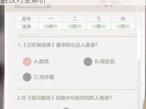 绝对演绎魅力结课考试攻略：提升魅力值决胜技巧全解析