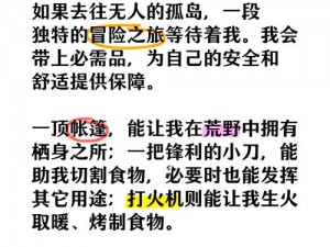 荒野日记孤岛生存最佳角色深度解析：探寻角色魅力的终极指南