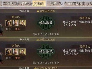 扫荡三国手游军团战事玩法深度解析：规则特点全面解读与实战分析指南