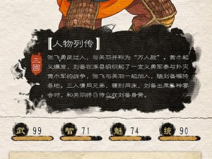 探索历史洪流：无悔华夏之张飞，名臣武将皆显英豪