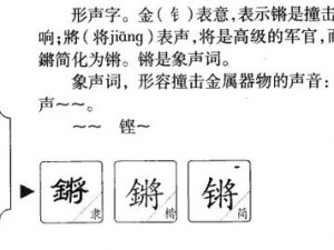 镪锵锵锵锵锵锵 请问镪锵锵锵锵锵锵的意思是什么？