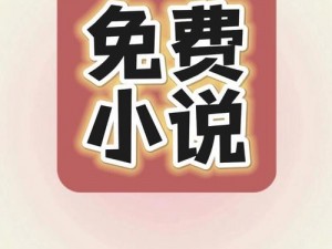 大地二资源网高清免费播放小说-大地二资源网高清免费播放小说，精彩内容等你来看