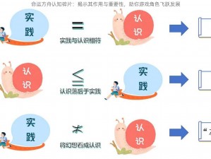 命运方舟认知碎片：揭示其作用与重要性，助你游戏角色飞跃发展