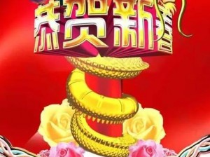 新春佳节欢庆时刻，永久套装待你领取——新年夺宝抽锦鲤活动火热收官在即