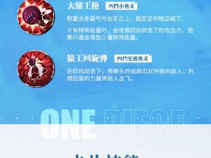 《航海王：激战爱比达——解锁终极连招打法攻略》