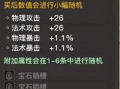 光明大陆装备系统深度解析：打造极品装备的秘诀与攻略