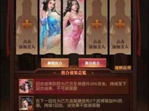 如何玩转铁杆三国美人系统：美人培养策略深度解析