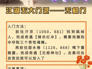 逆水寒手游攻略揭秘：五大门派加入途径全解析，轻松掌握门派加入方法