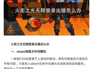 火炬之光无限登录解决方案：解决游戏无法进入的有效方法