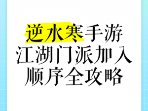 逆水寒手游无根门加入攻略：图文流程详解入门步骤