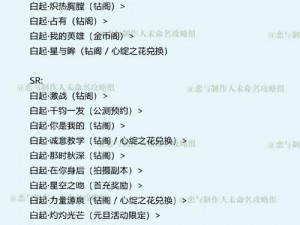 恋与制作人游戏攻略：4-4关卡三星通关秘籍与技巧详解