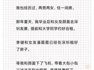 我们四个人换着玩的小说叫什么【换妻四人组：禁忌游戏】