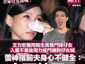 王力宏出轨事件揭秘：李靓蕾发文控诉始末，情感波折引发社会热议